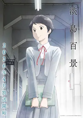 星轨少年 热血机战动漫海报